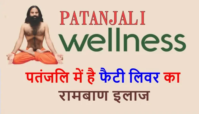 how cure fatty liver in patanjali